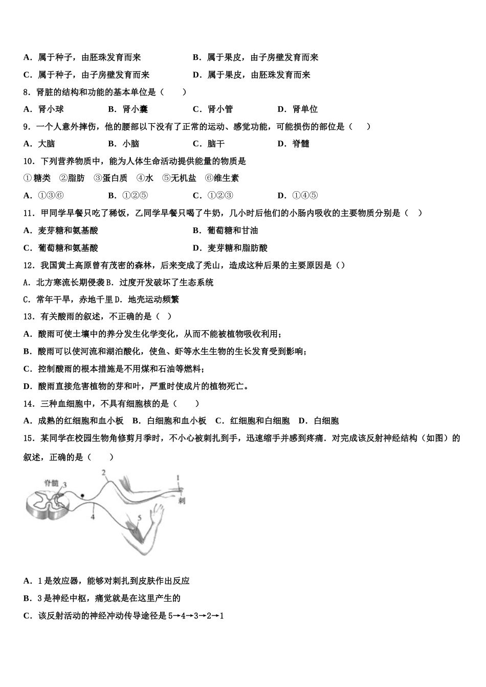 2024-2025学年北京市第八中学七下生物期末达标检测试题含解析_第2页