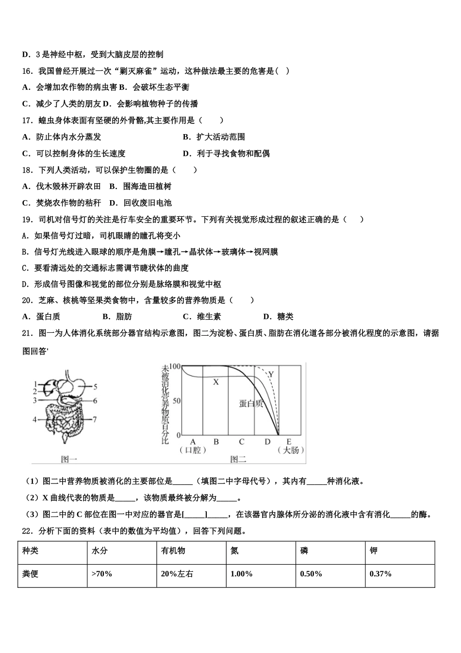 2024-2025学年北京市第八中学七下生物期末达标检测试题含解析_第3页