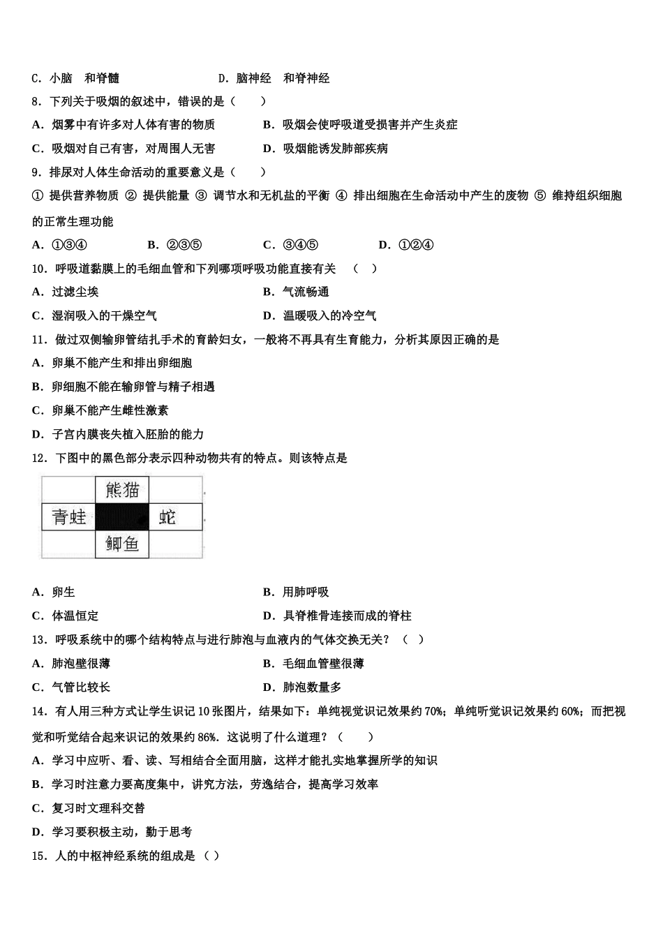 北京市密云县名校2025年生物七年级第二学期期末联考试题含解析_第2页