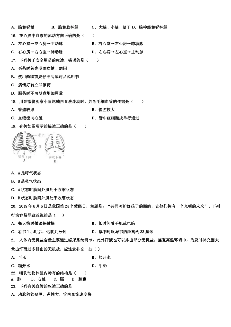 北京市密云县名校2025年生物七年级第二学期期末联考试题含解析_第3页