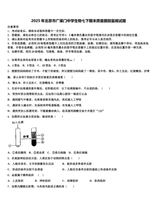 2025年北京市广渠门中学生物七下期末质量跟踪监视试题含解析