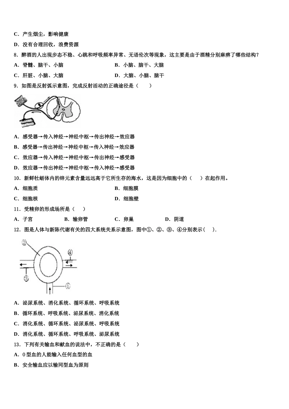 2025年北京师范大亚太实验学校七年级生物第二学期期末复习检测试题含解析_第2页