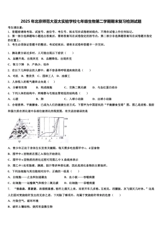 2025年北京师范大亚太实验学校七年级生物第二学期期末复习检测试题含解析