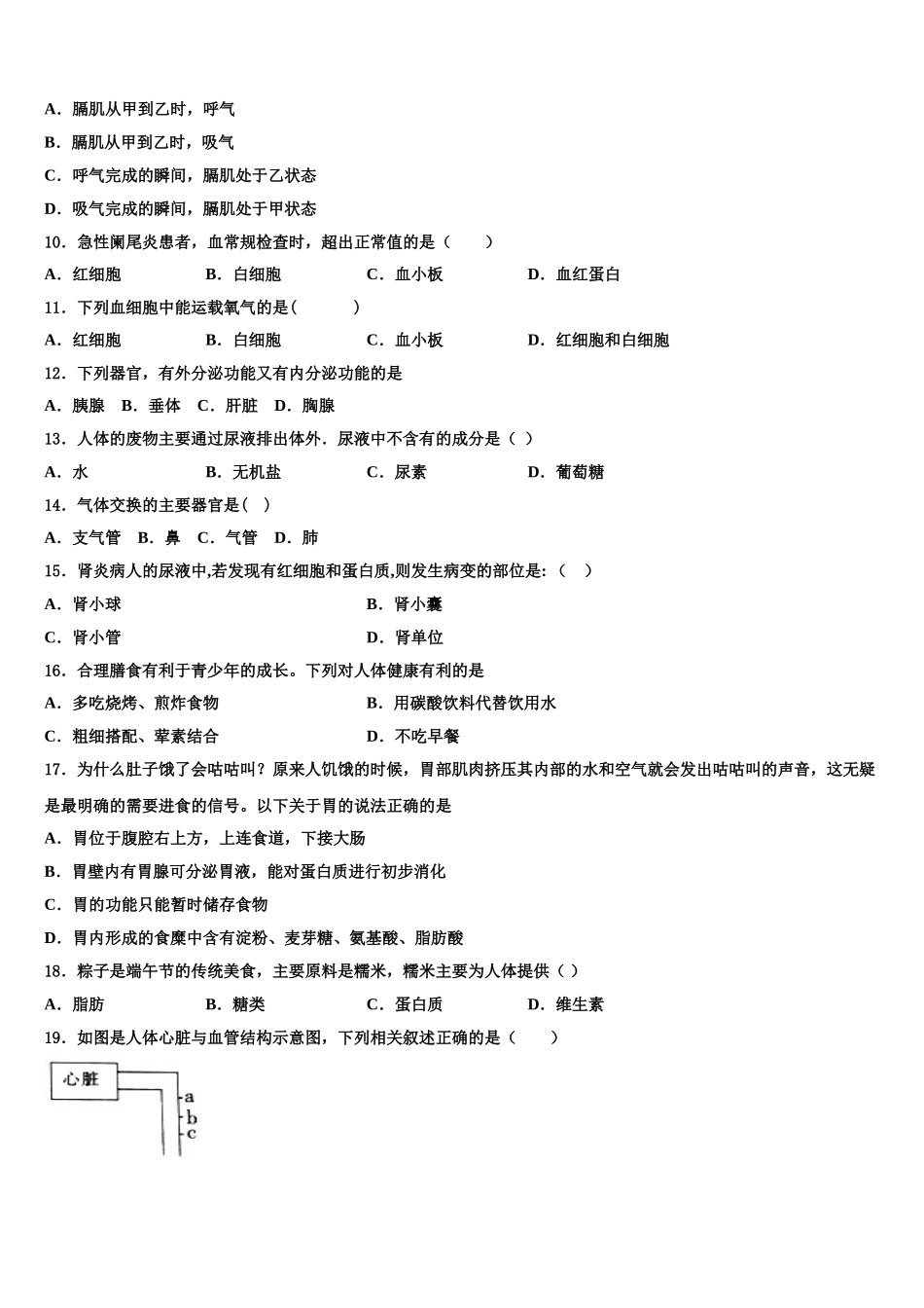 2025年北京市石景山区名校七下生物期末调研试题含解析_第2页