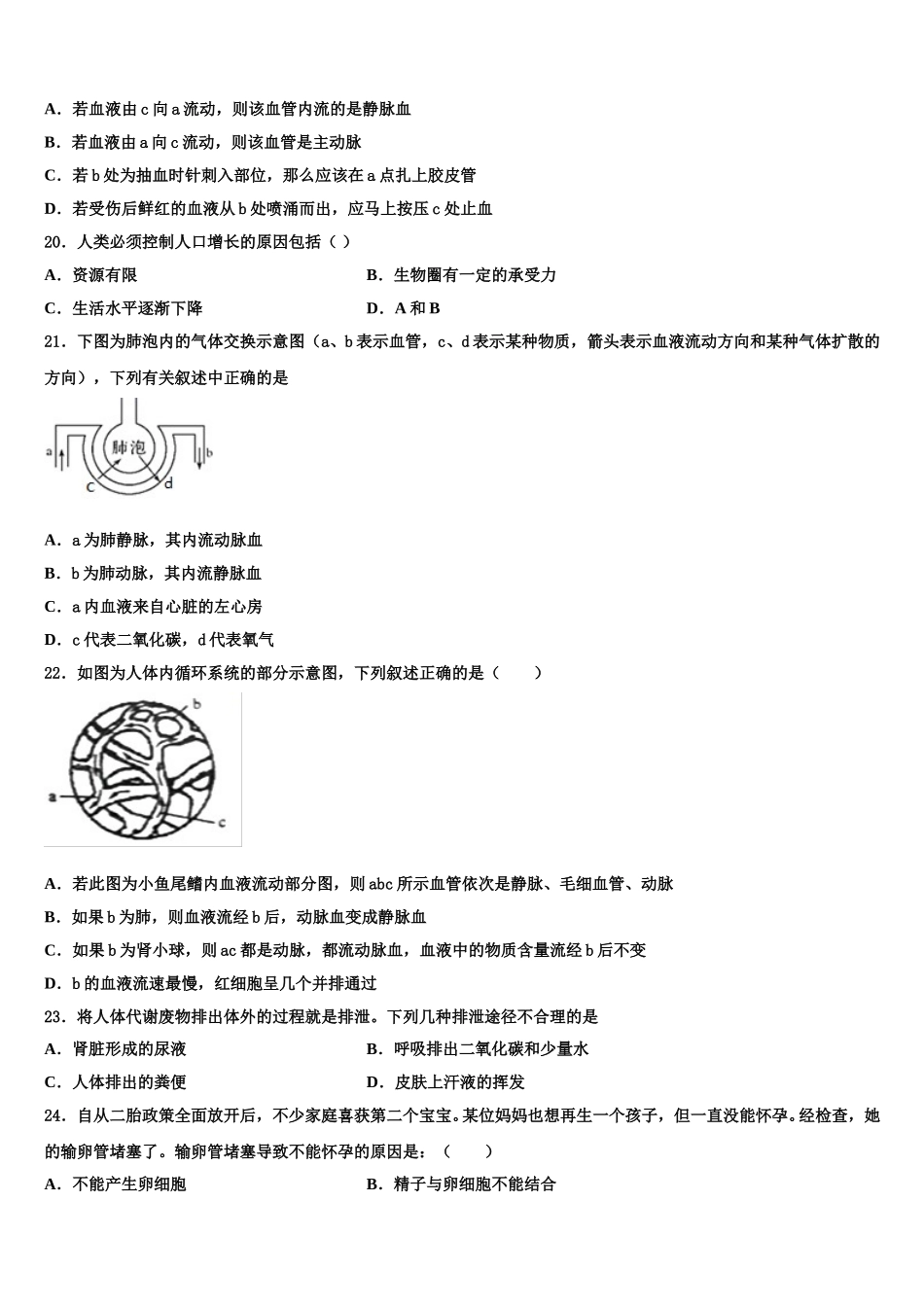2025年北京市石景山区名校七下生物期末调研试题含解析_第3页