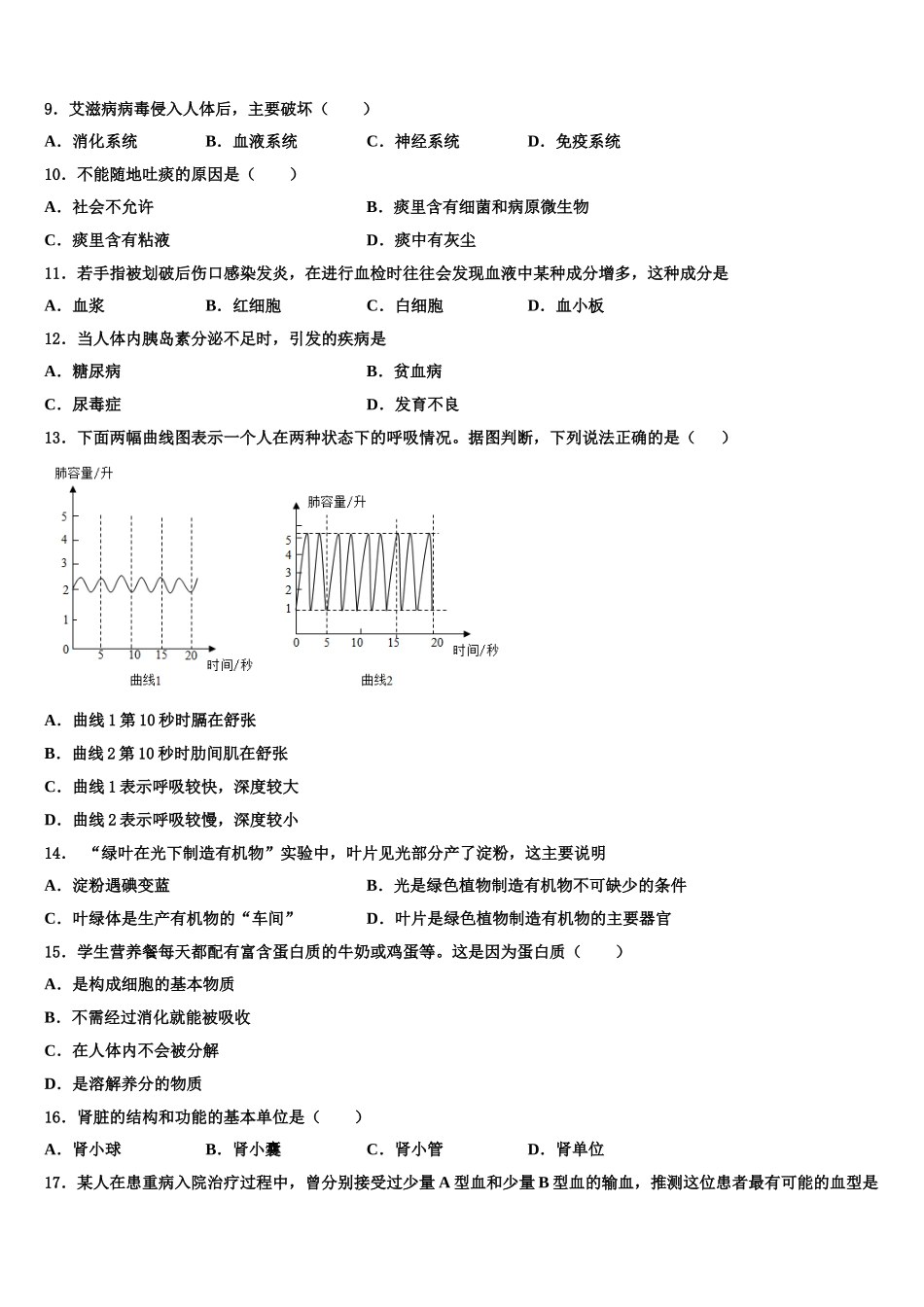 北京市昌平二中学南校区2024-2025学年七下生物期末质量检测试题含解析_第2页