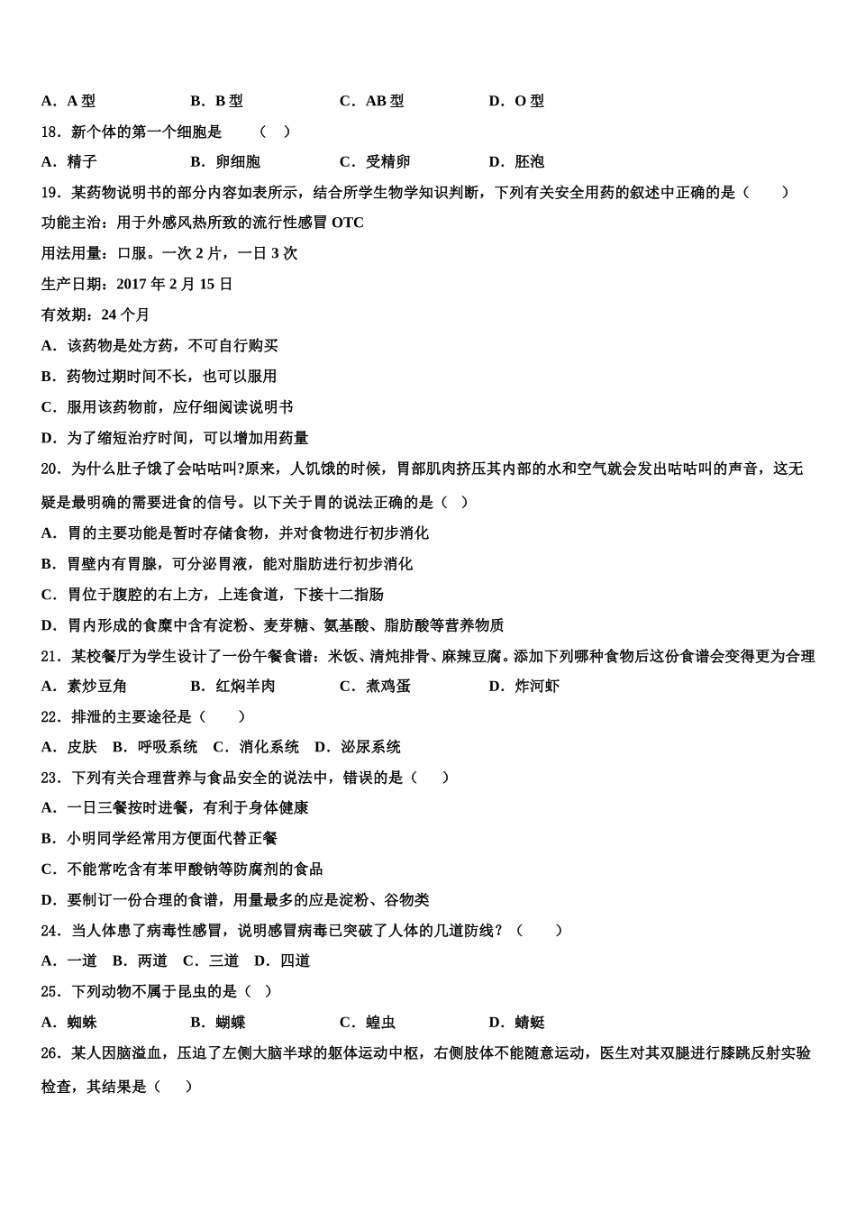 北京市昌平二中学南校区2024-2025学年七下生物期末质量检测试题含解析_第3页