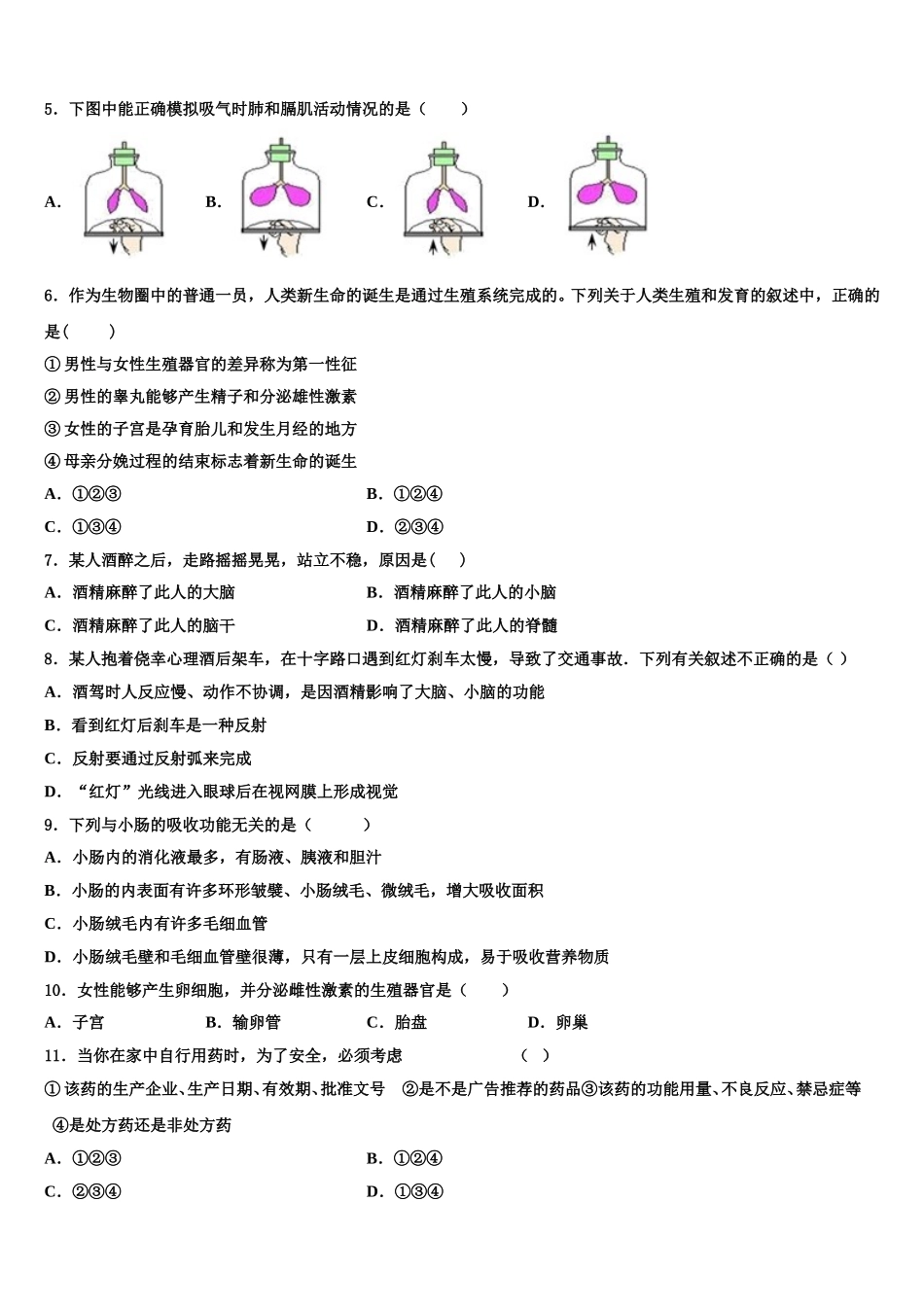 2025届北京市八十中学生物七年级第二学期期末教学质量检测模拟试题含解析_第2页