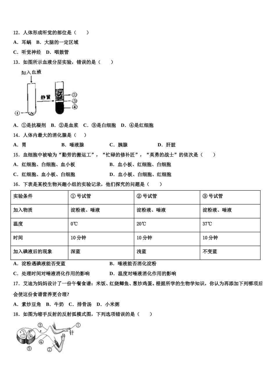 2025届北京市八十中学生物七年级第二学期期末教学质量检测模拟试题含解析_第3页