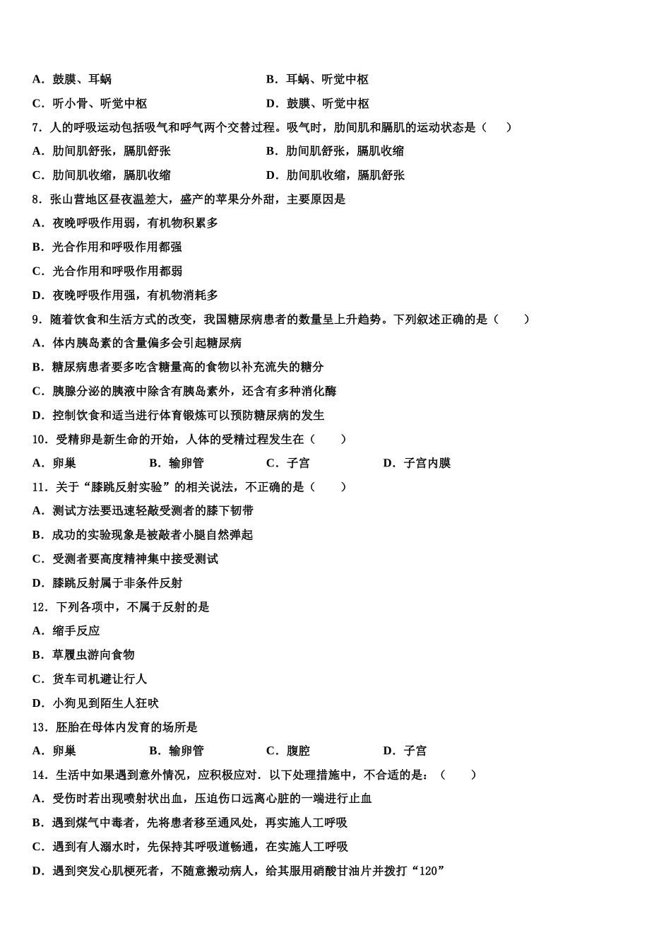 2024-2025学年北京人大附中七年级生物第二学期期末检测模拟试题含解析_第2页