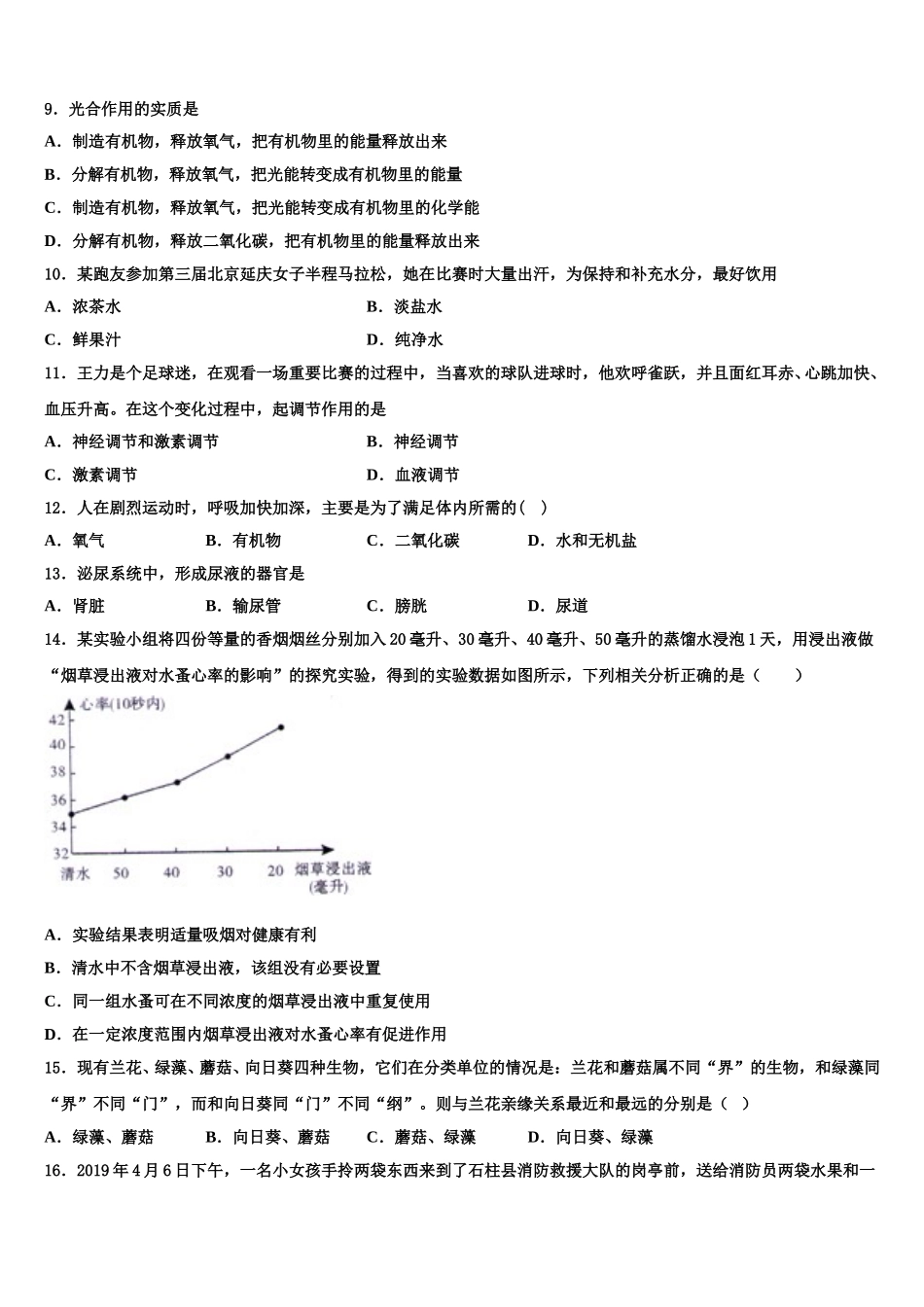 2024-2025学年北京市顺义区生物七下期末质量检测试题含解析_第2页