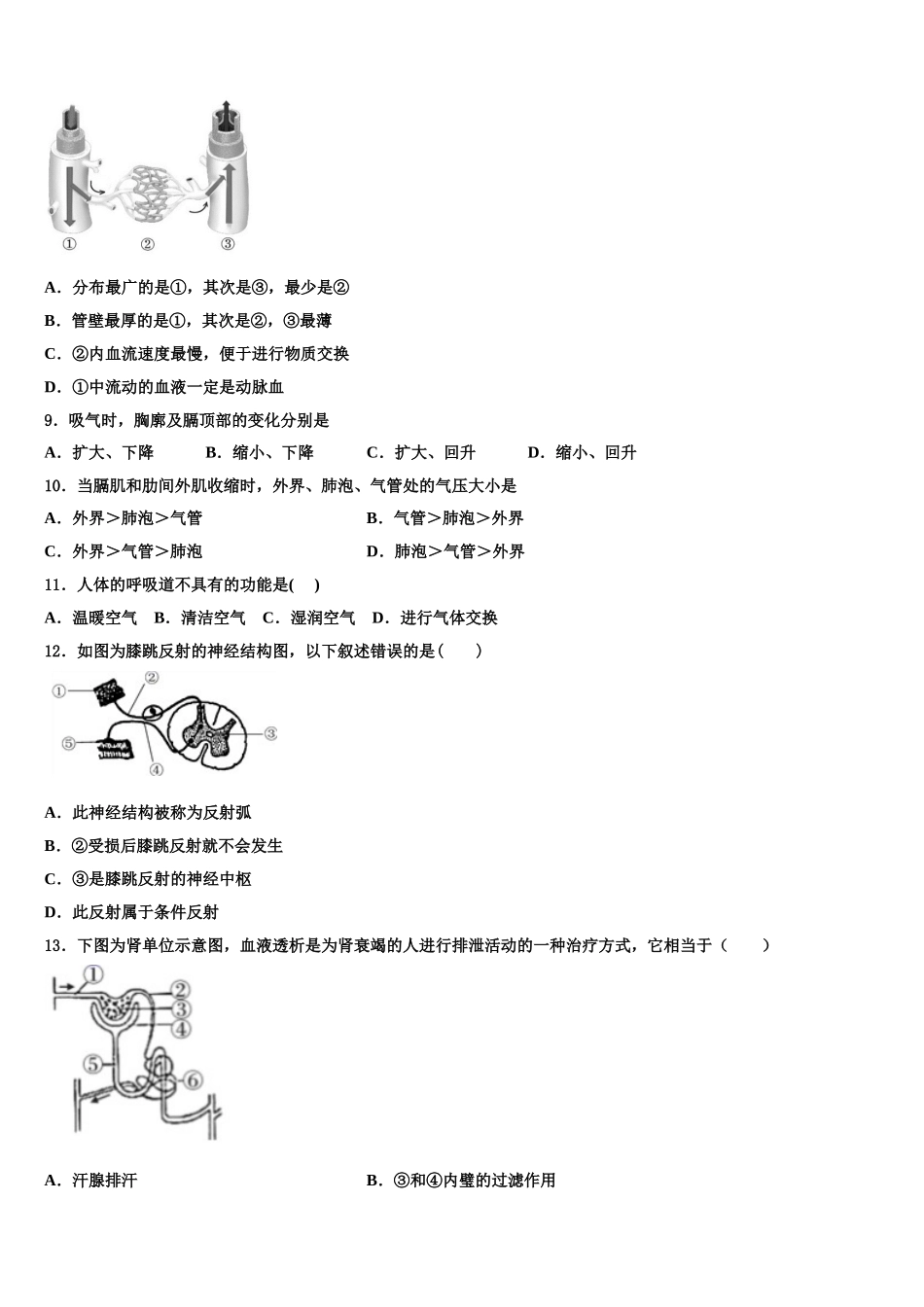 2025届北京市延庆区生物七年级第二学期期末监测试题含解析_第2页