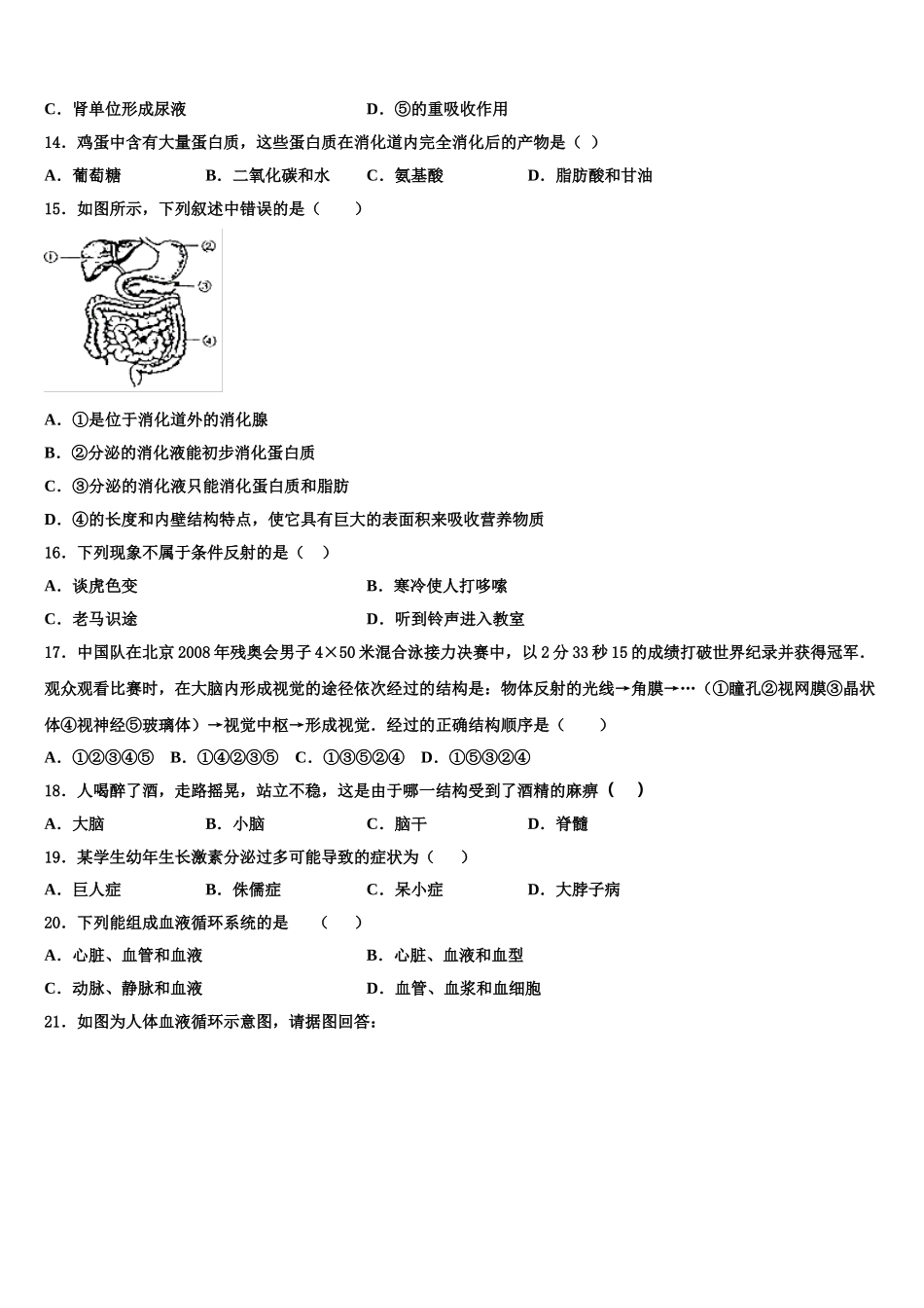 2025届北京市延庆区生物七年级第二学期期末监测试题含解析_第3页