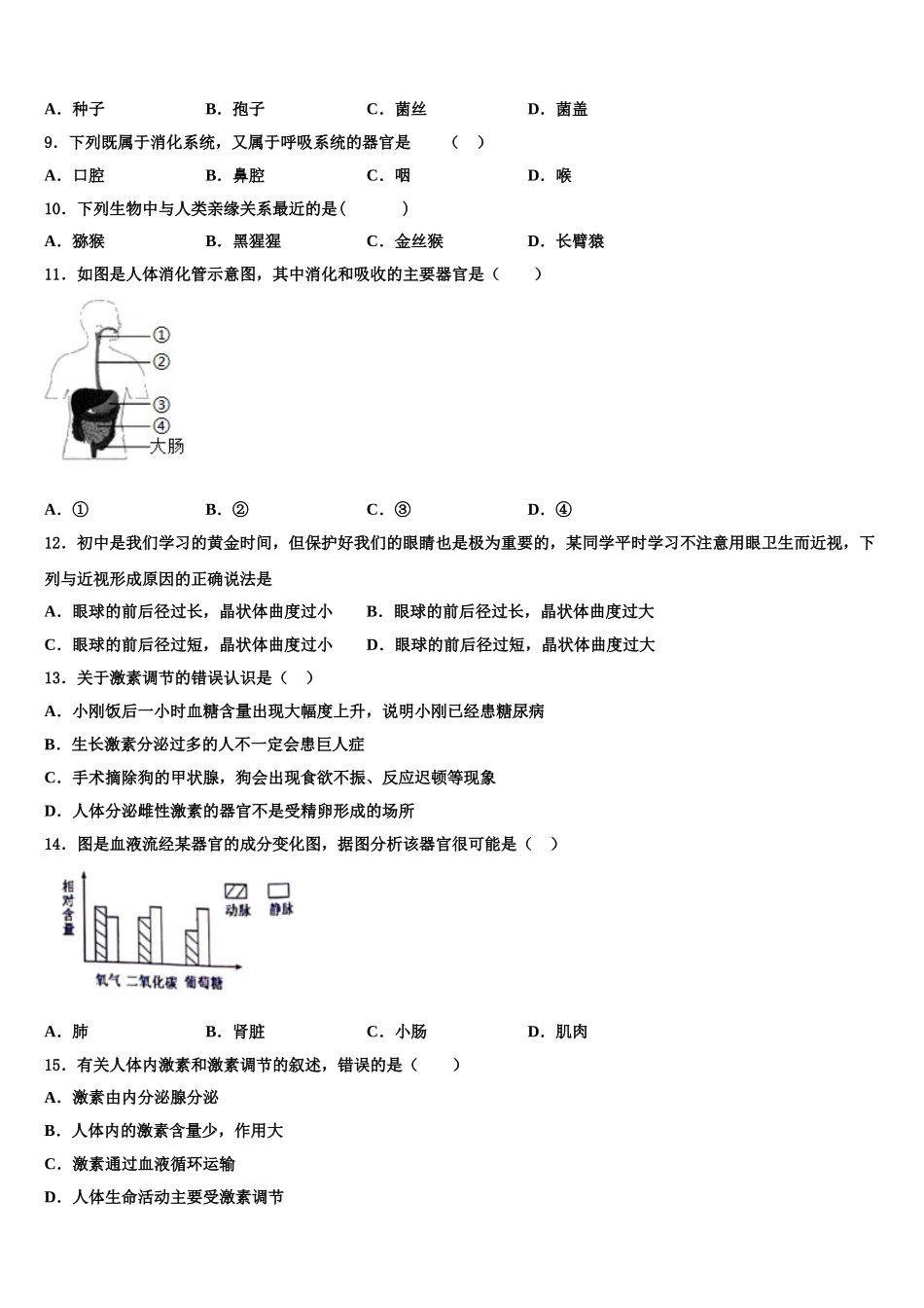 2024-2025学年北京人大附中朝阳学校七年级生物第二学期期末综合测试模拟试题含解析_第2页