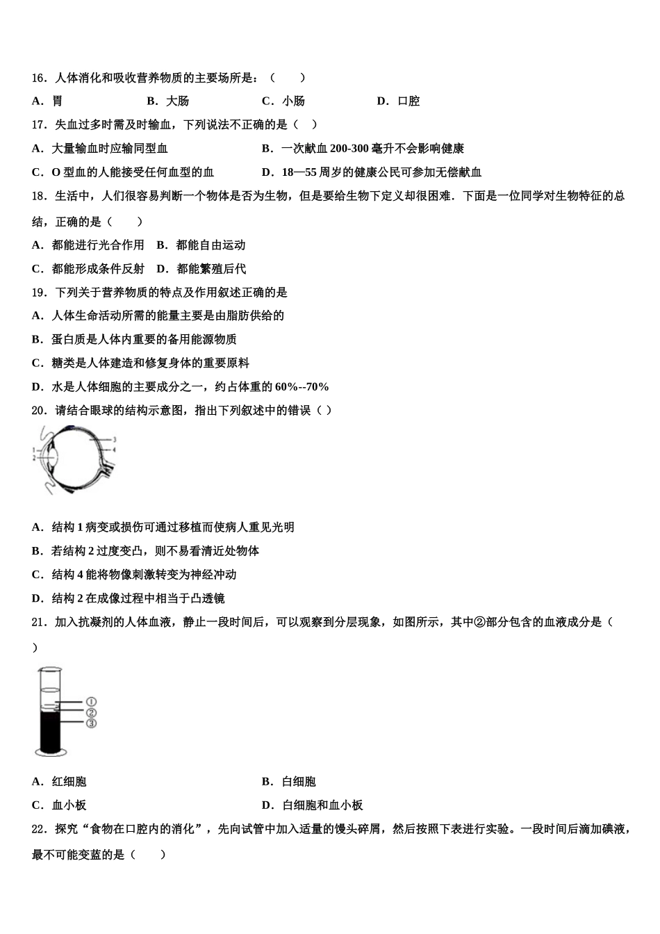 2024-2025学年北京人大附中朝阳学校七年级生物第二学期期末综合测试模拟试题含解析_第3页