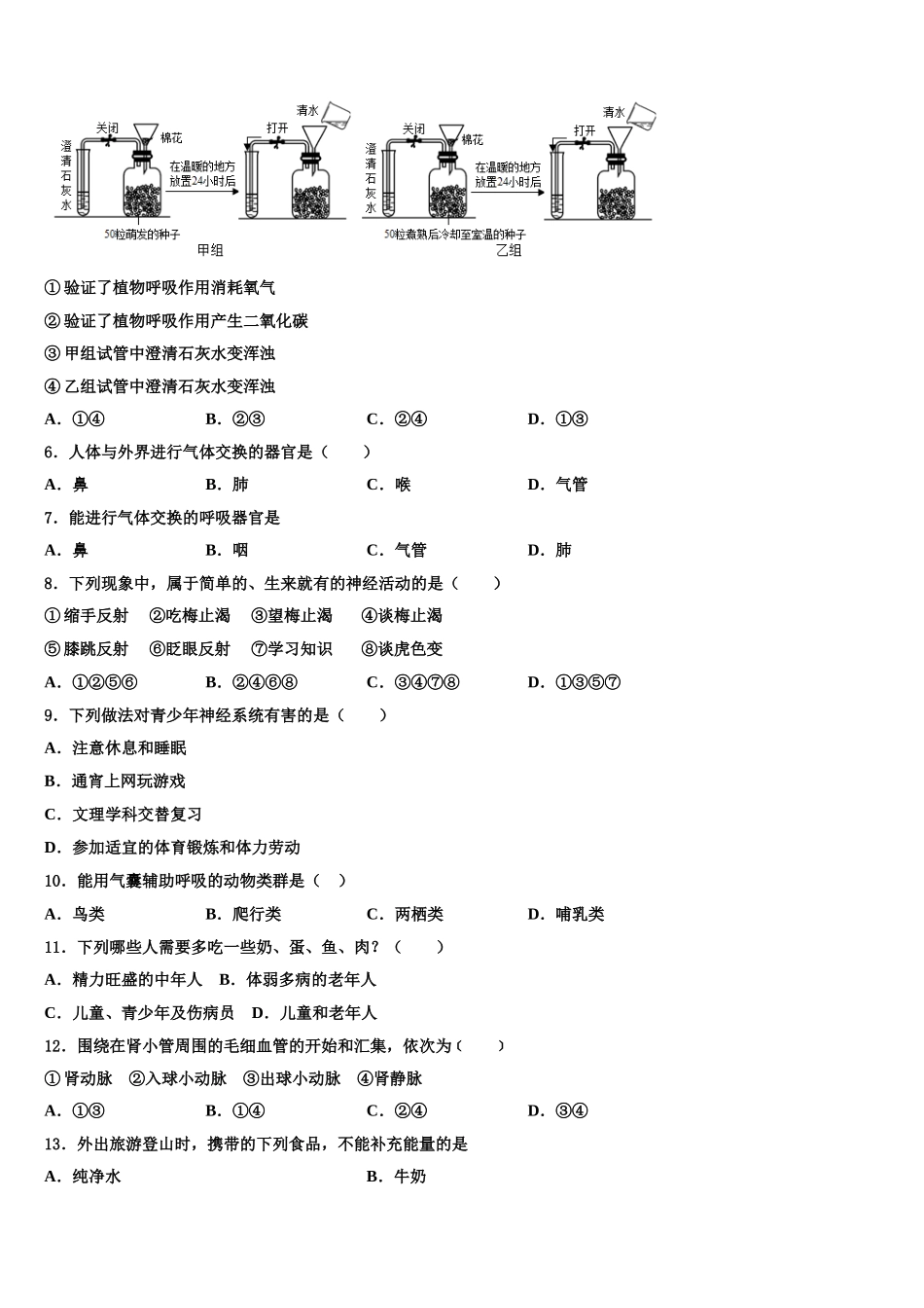 2024-2025学年北京市西城区生物七下期末检测模拟试题含解析_第2页