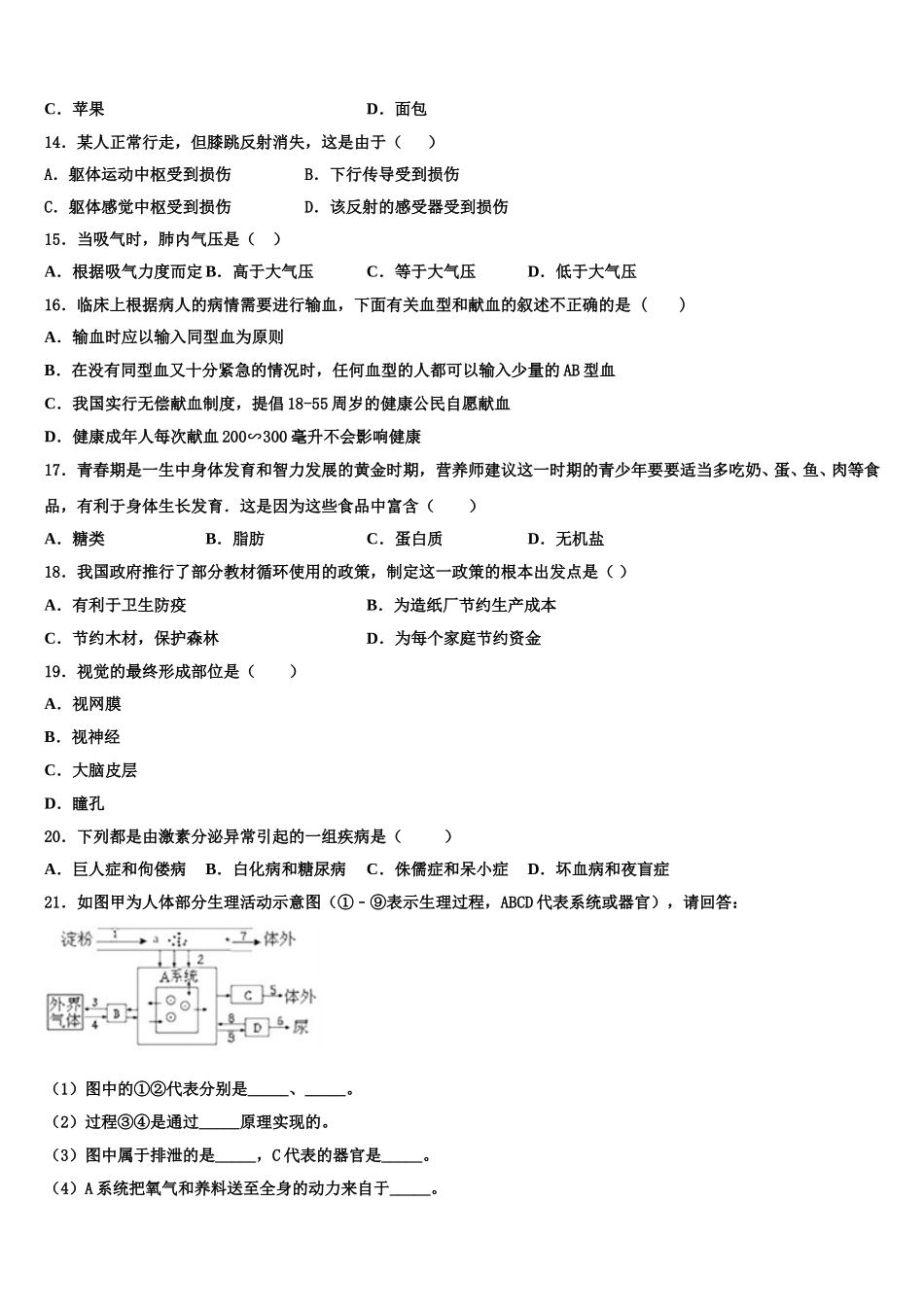 2024-2025学年北京市西城区生物七下期末检测模拟试题含解析_第3页