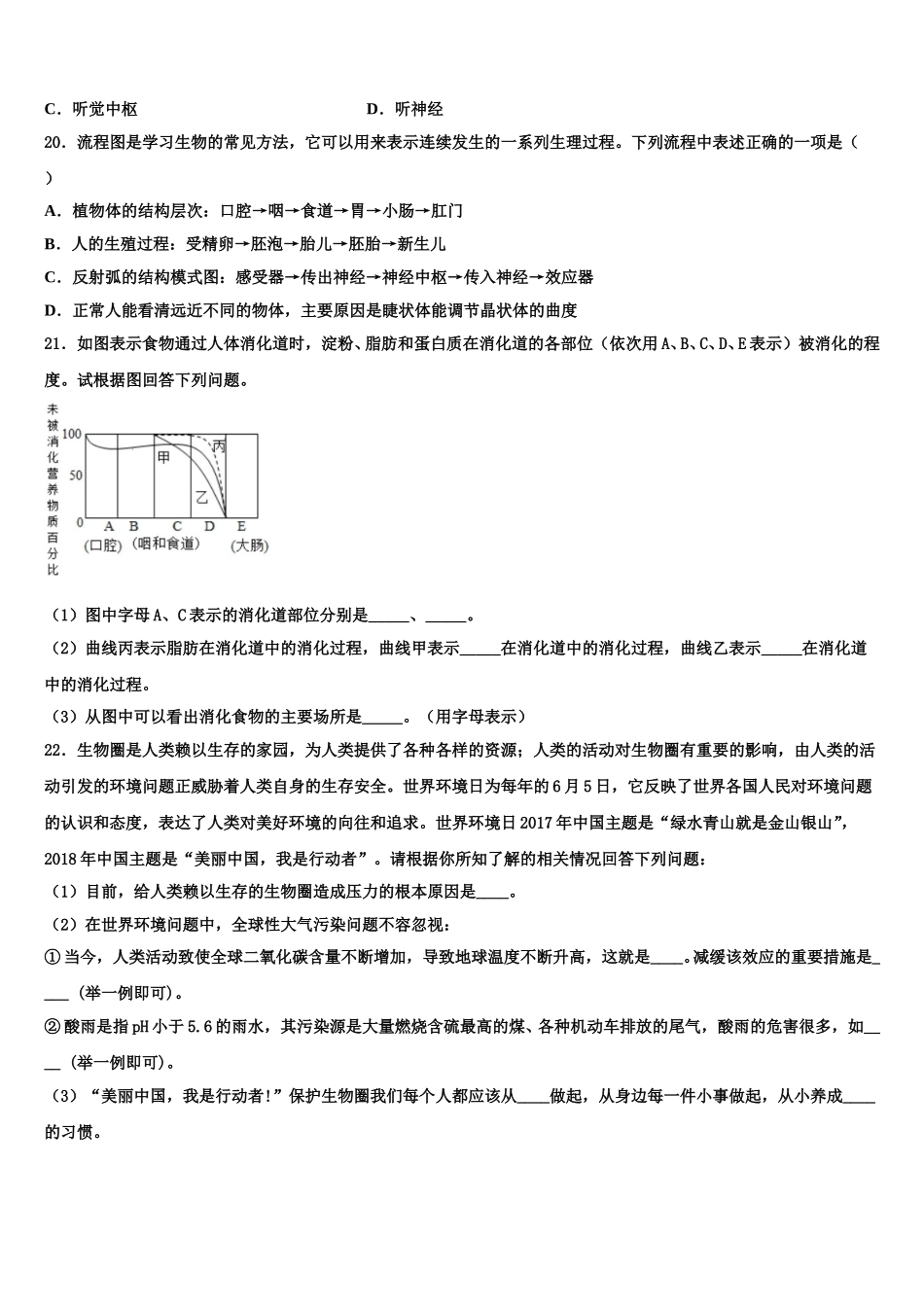 2025年北京市西城区第十五中学七下生物期末监测试题含解析_第3页