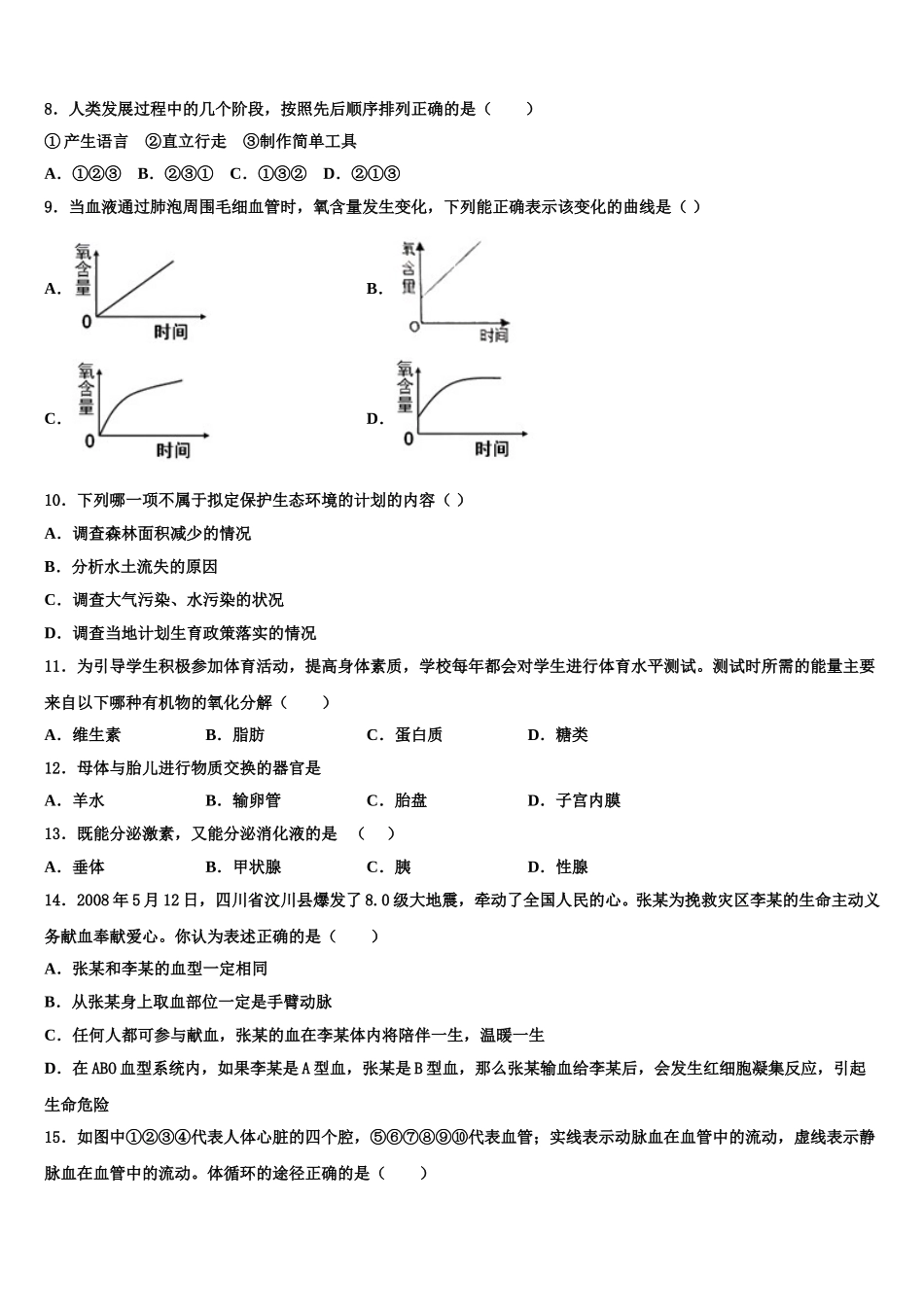 2024-2025学年北京市海淀区首师大附生物七下期末监测模拟试题含解析_第2页