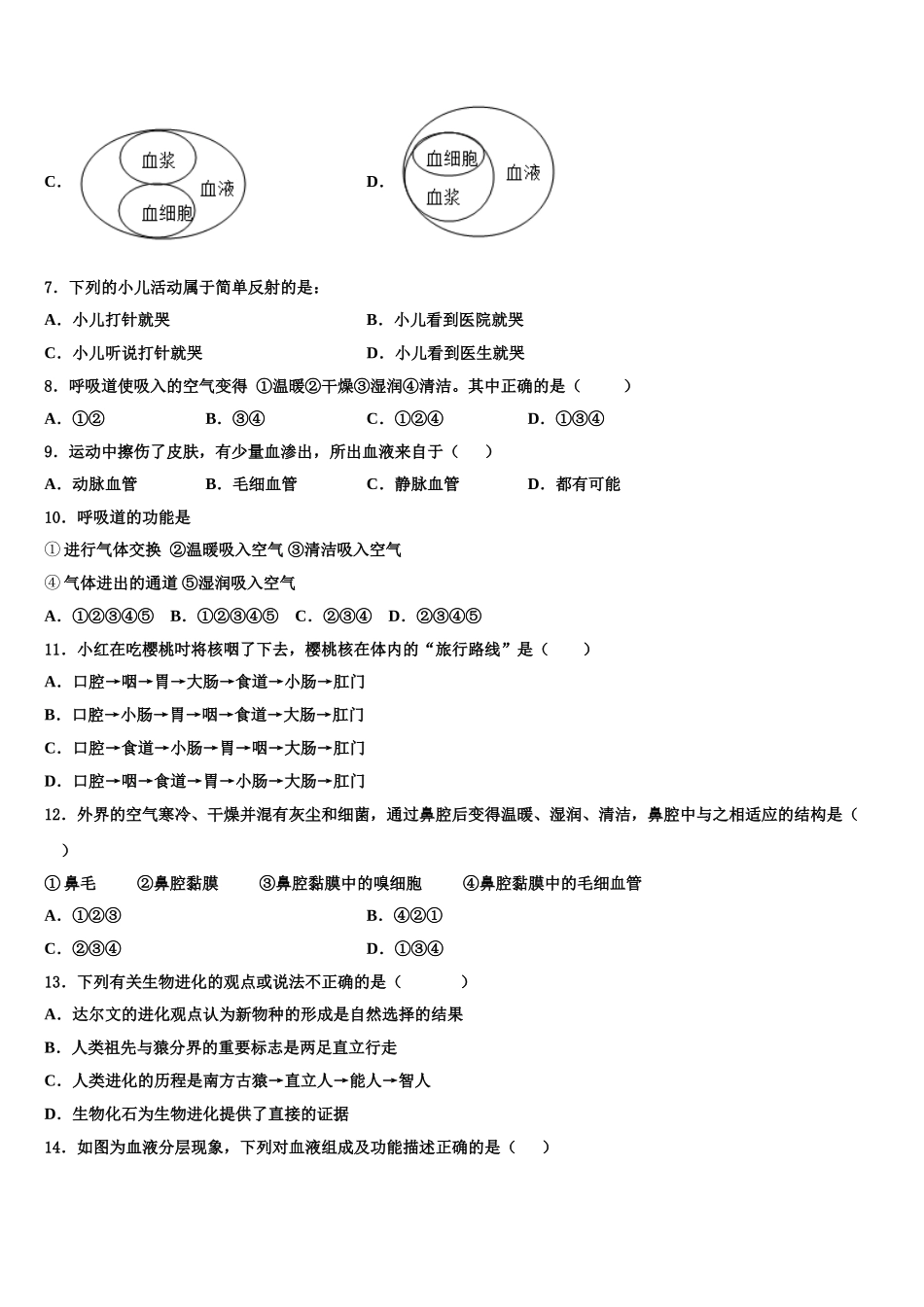 2025届北京市十一学校生物七年级第二学期期末考试试题含解析_第2页