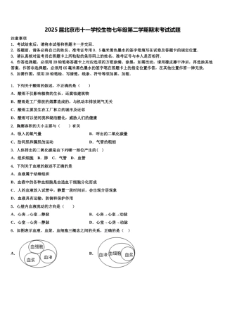 2025届北京市十一学校生物七年级第二学期期末考试试题含解析