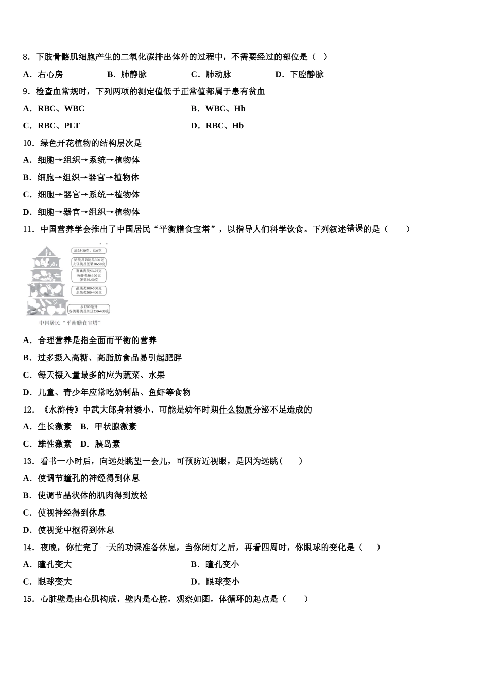 2024-2025学年北京市第35中学七年级生物第二学期期末复习检测模拟试题含解析_第2页