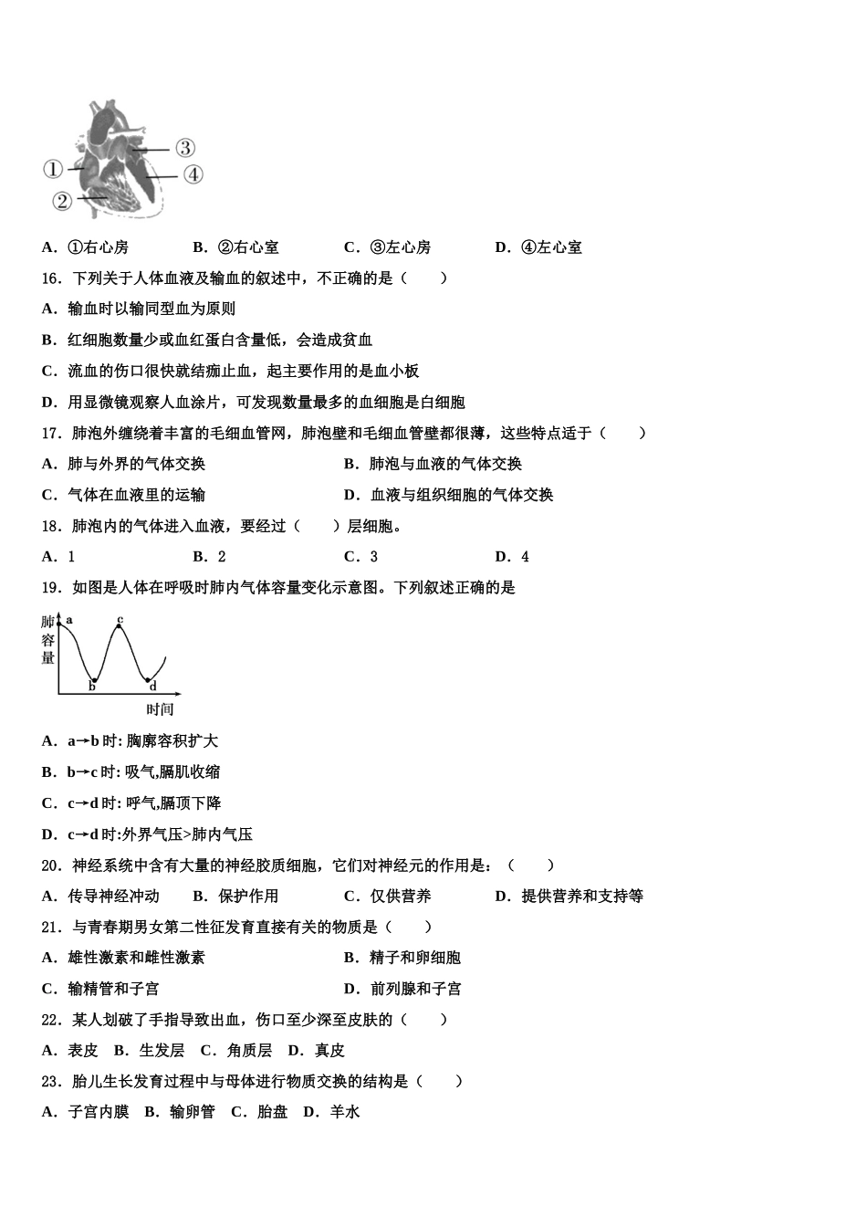 2024-2025学年北京市第35中学七年级生物第二学期期末复习检测模拟试题含解析_第3页