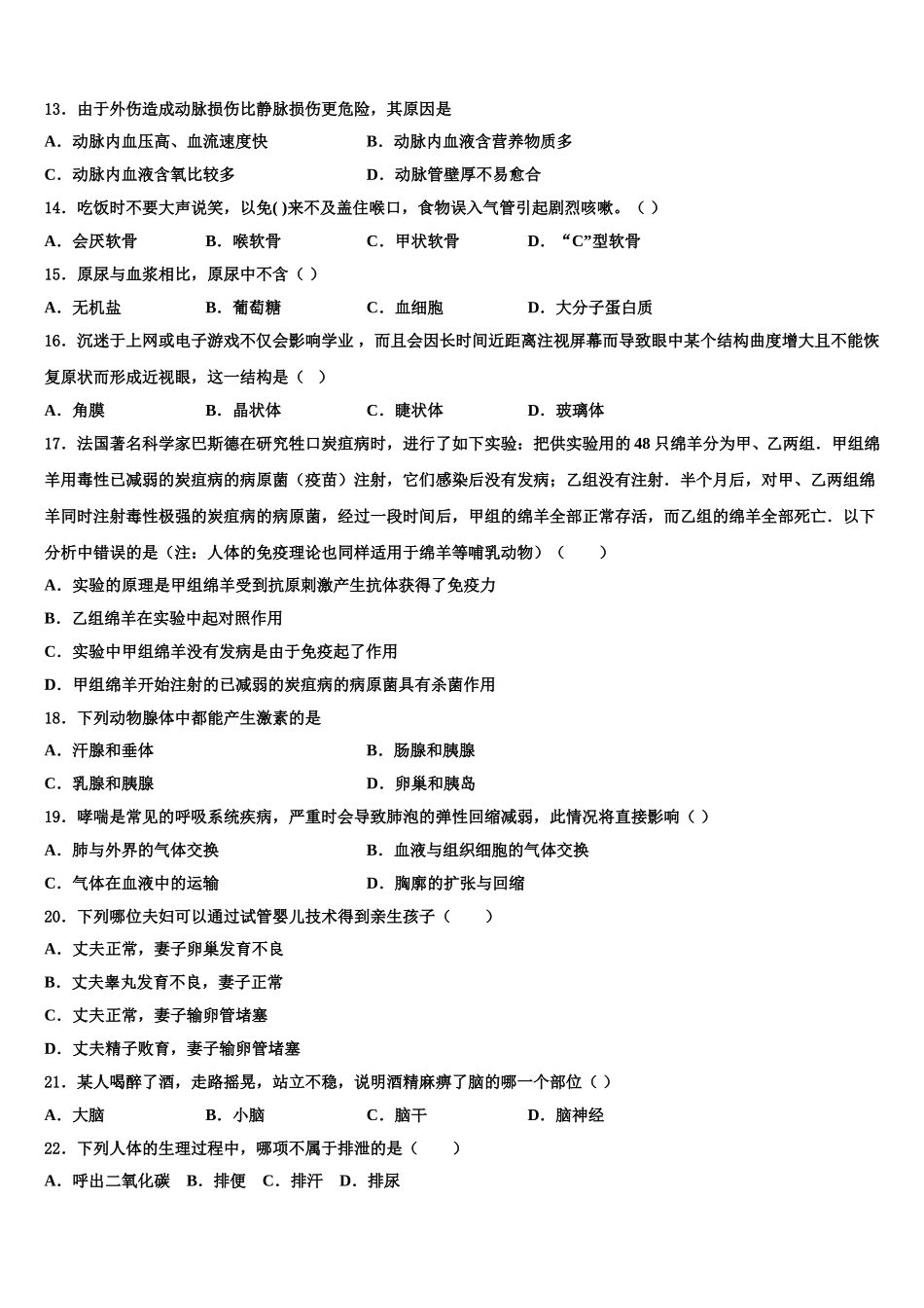 2024-2025学年北京市一零一中学生物七下期末统考模拟试题含解析_第3页