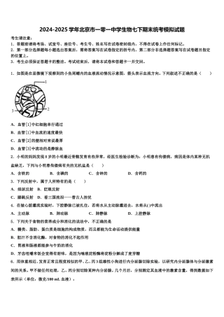 2024-2025学年北京市一零一中学生物七下期末统考模拟试题含解析