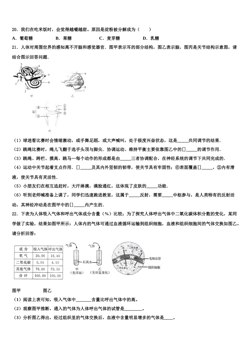 2024-2025学年北京大附中生物七年级第二学期期末监测模拟试题含解析_第3页