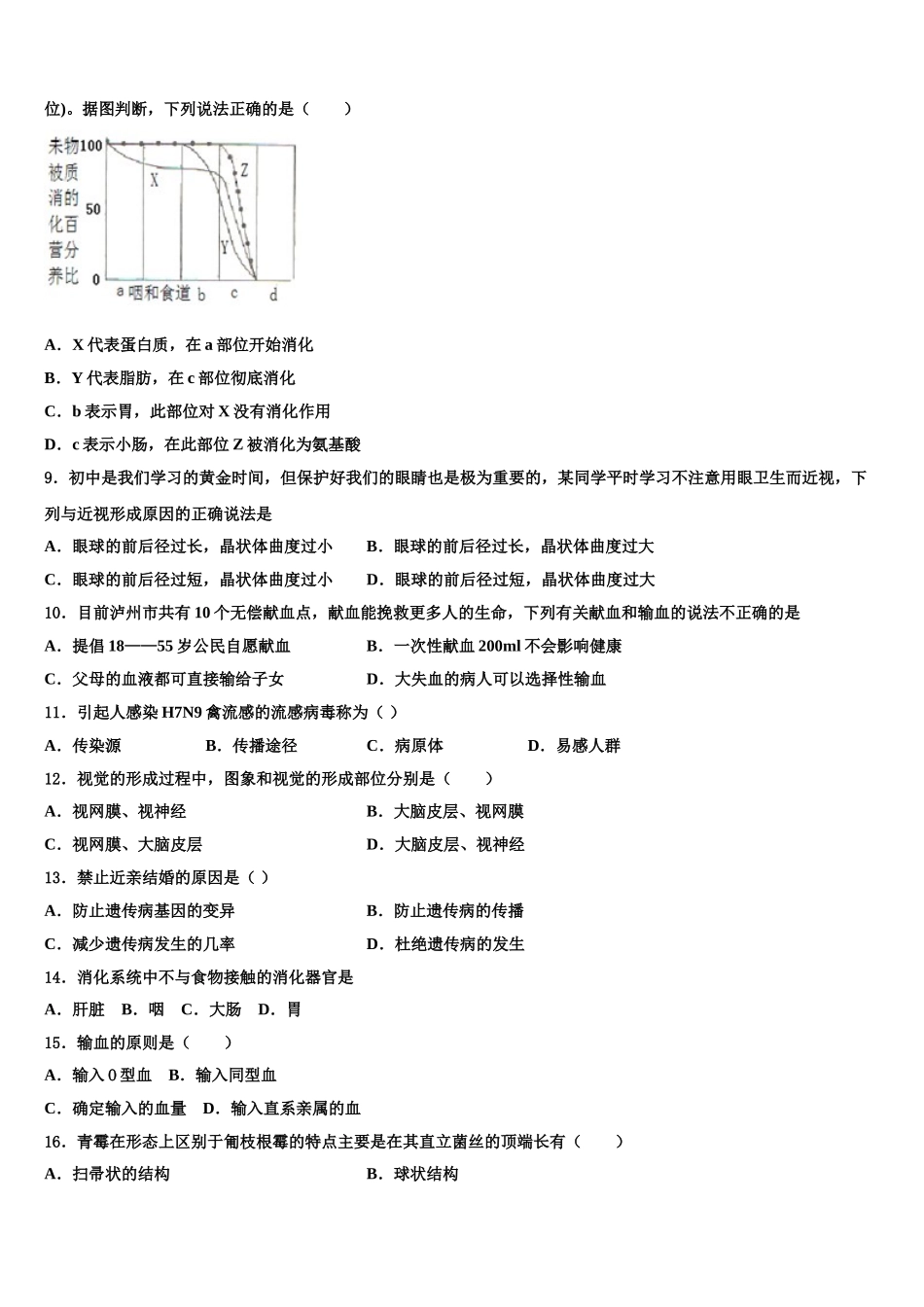 北京市延庆区2025年七年级生物第二学期期末联考试题含解析_第2页
