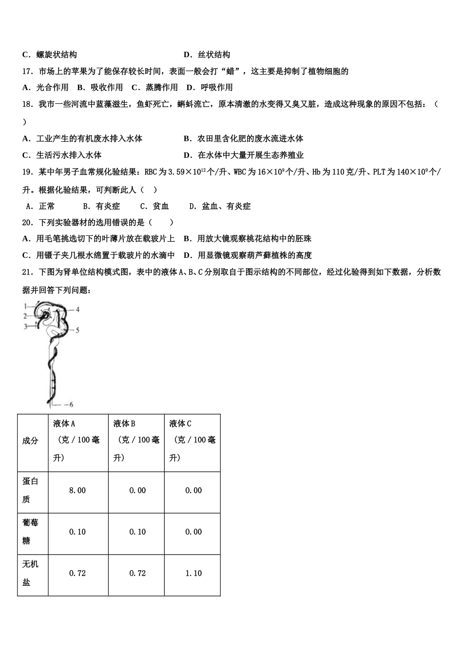 北京市延庆区2025年七年级生物第二学期期末联考试题含解析_第3页
