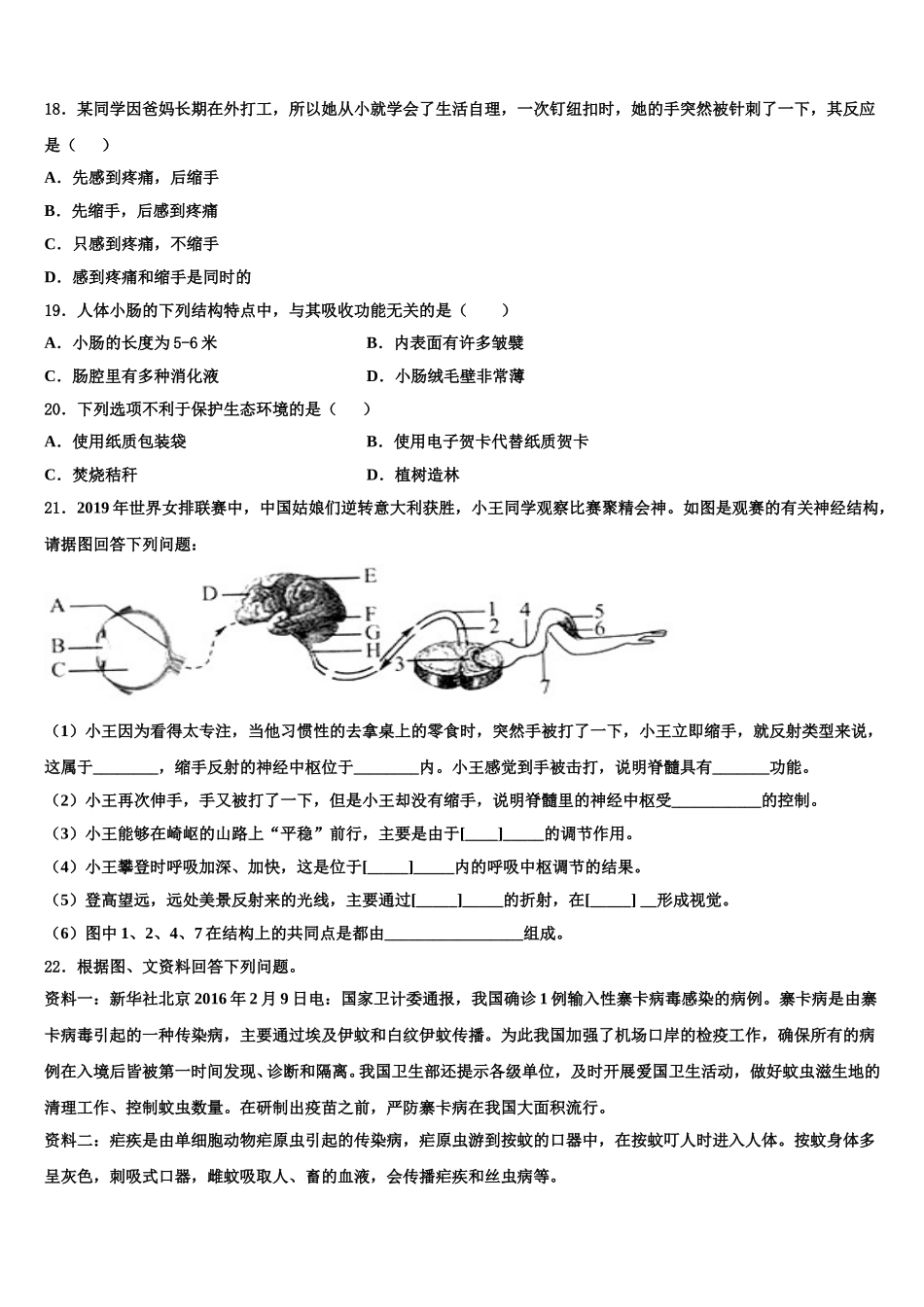2025届北京市密云区生物七年级第二学期期末预测试题含解析_第3页