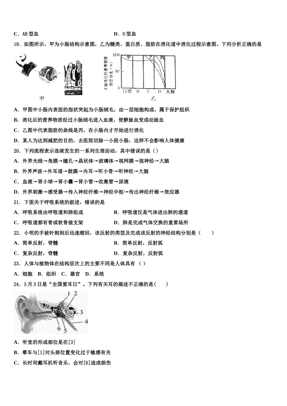 2024-2025学年北京市海淀区中学国人民大附属中学七年级生物第二学期期末调研模拟试题含解析_第3页
