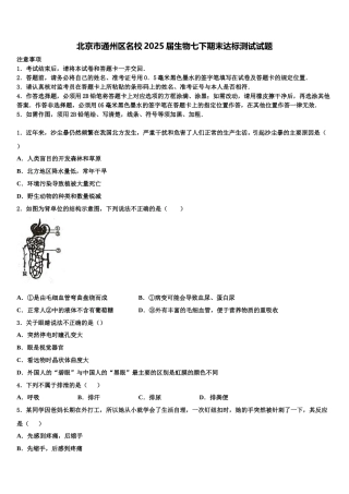 北京市通州区名校2025届生物七下期末达标测试试题含解析