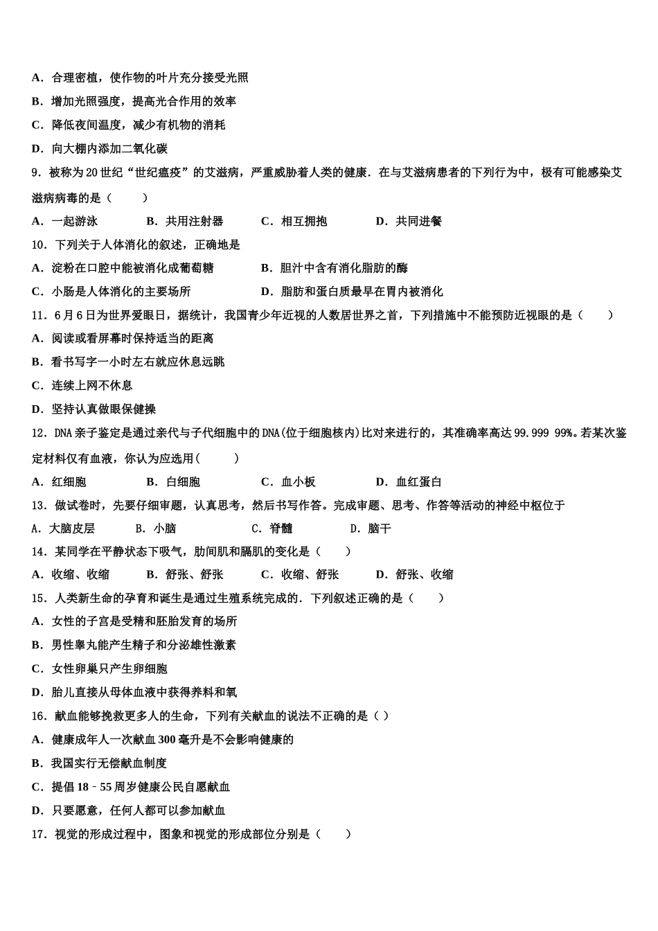 2025年北京市第一五六中学七下生物期末考试试题含解析_第2页