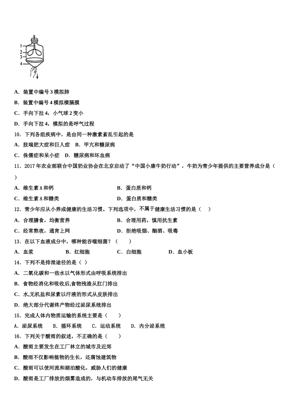 北京首师附大兴北校区2025届生物七下期末学业质量监测模拟试题含解析_第3页