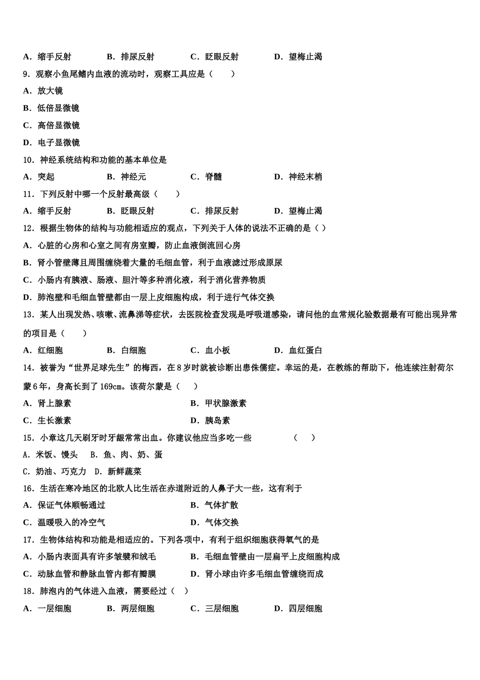 2025届蒙古北京八中学乌兰察布分校七年级生物第二学期期末经典模拟试题含解析_第2页