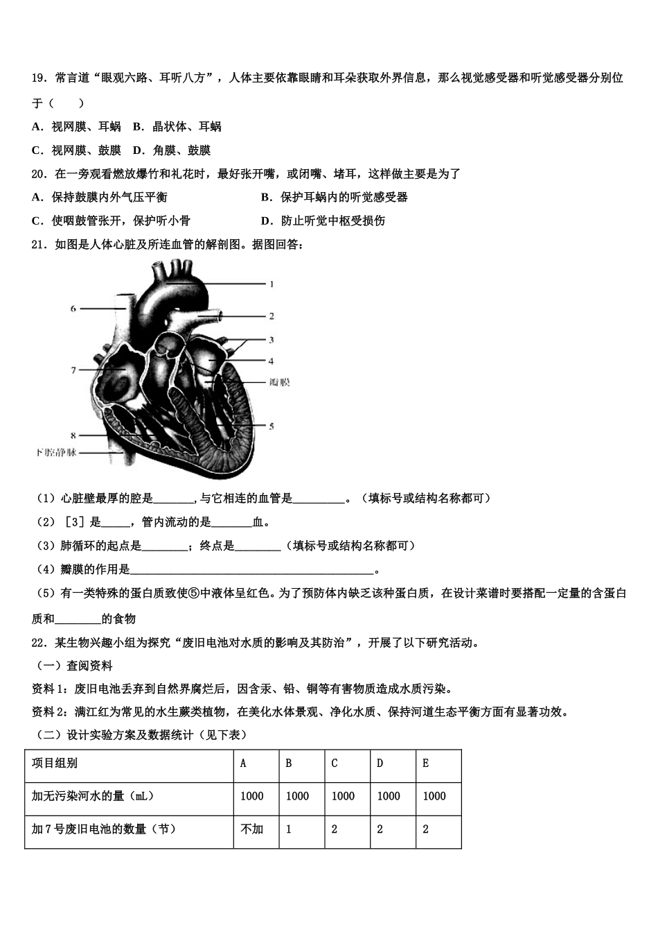 2025届蒙古北京八中学乌兰察布分校七年级生物第二学期期末经典模拟试题含解析_第3页