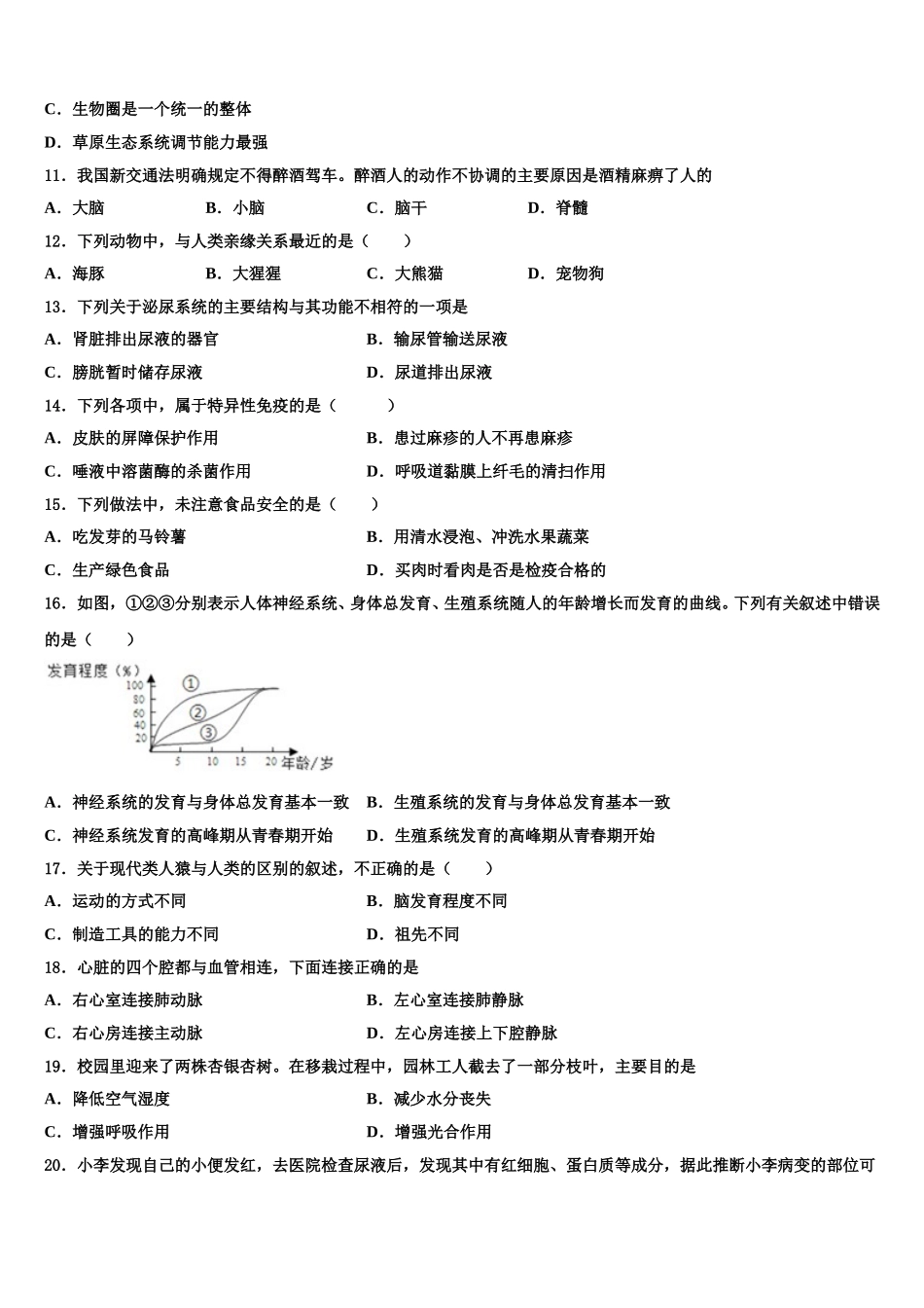 2024-2025学年北京市东城区第十一中学七下生物期末综合测试模拟试题含解析_第3页