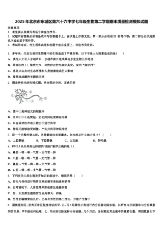 2025年北京市东城区第六十六中学七年级生物第二学期期末质量检测模拟试题含解析