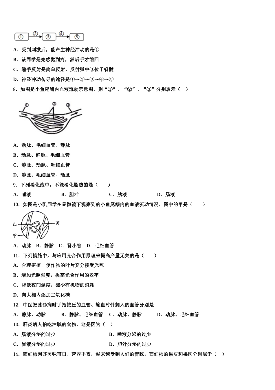 2025届北京市延庆区第二区生物七年级第二学期期末联考试题含解析_第2页