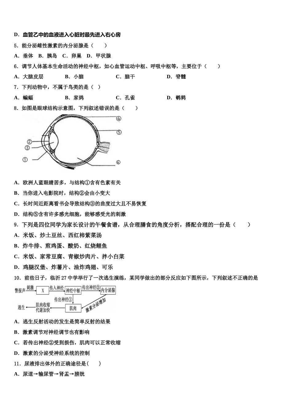 2025年北京市延庆区第二区七年级生物第二学期期末预测试题含解析_第2页