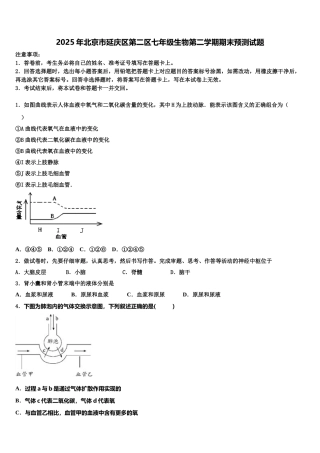 2025年北京市延庆区第二区七年级生物第二学期期末预测试题含解析