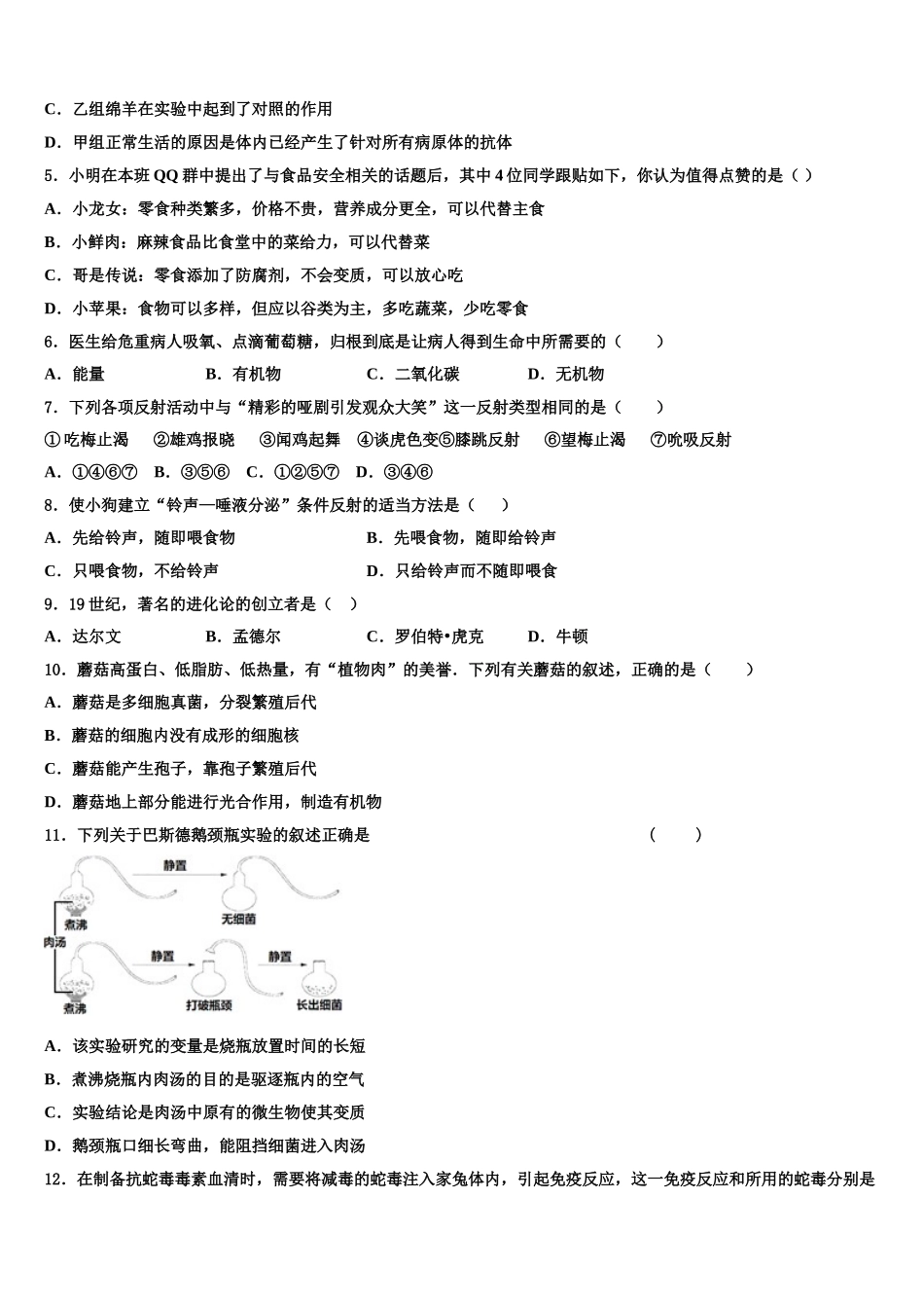 北京市教育院附属中学2025届生物七下期末复习检测试题含解析_第2页