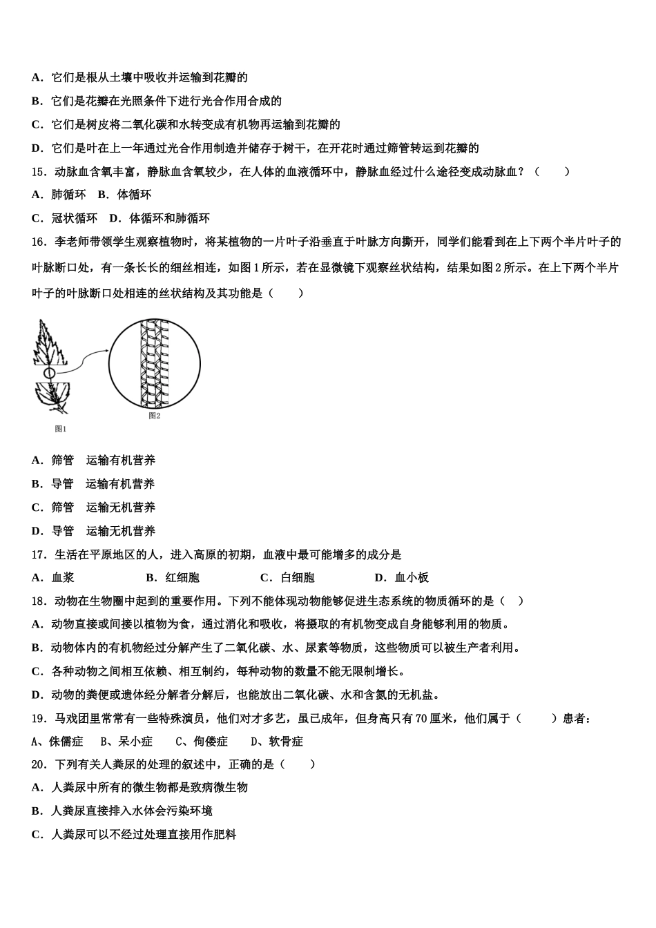 2025届北京市房山区张坊中学七年级生物第二学期期末学业质量监测试题含解析_第3页