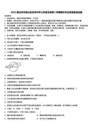 2025届北京市房山区张坊中学七年级生物第二学期期末学业质量监测试题含解析