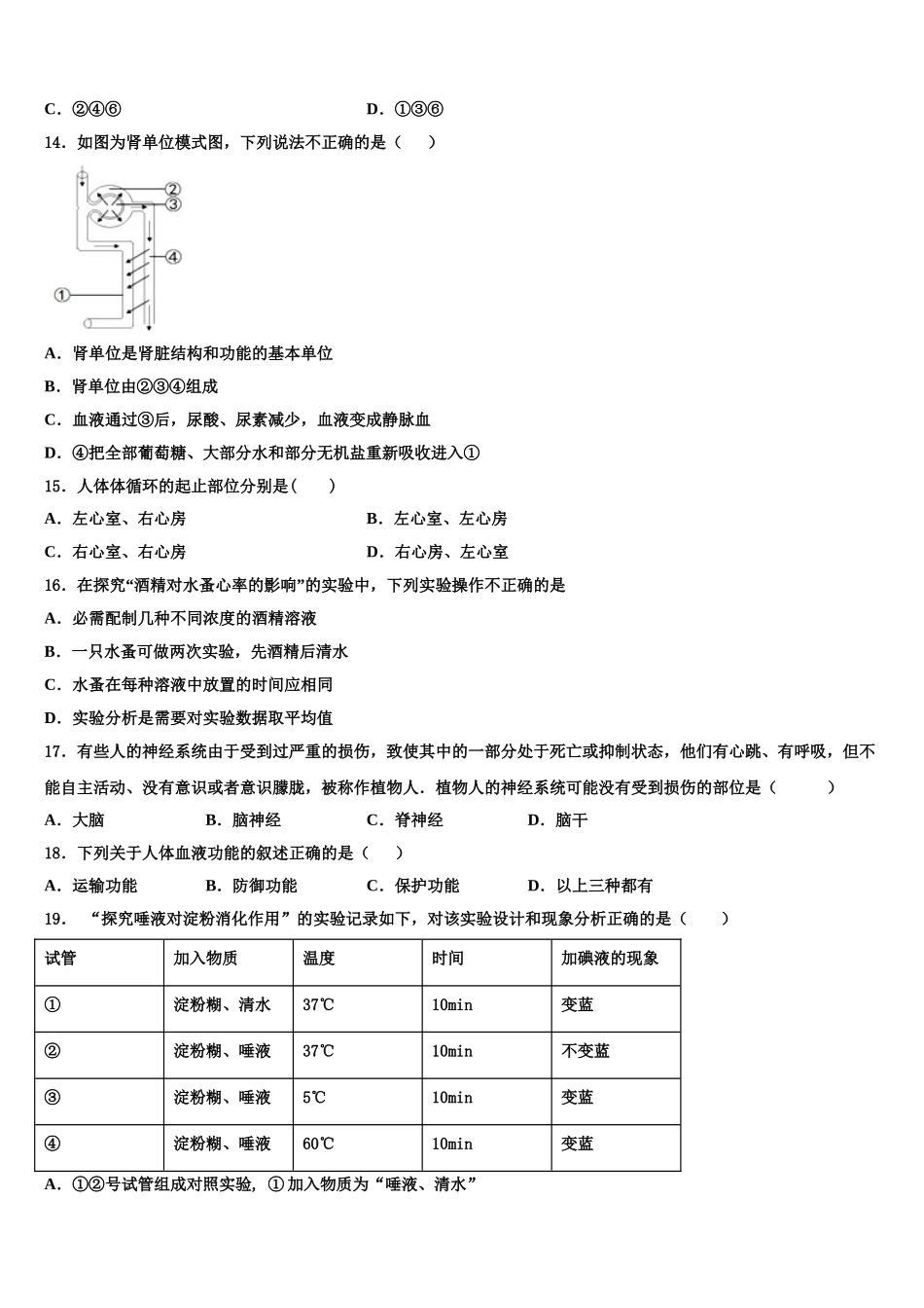 北京市三十一中学2024-2025学年七下生物期末综合测试模拟试题含解析_第3页