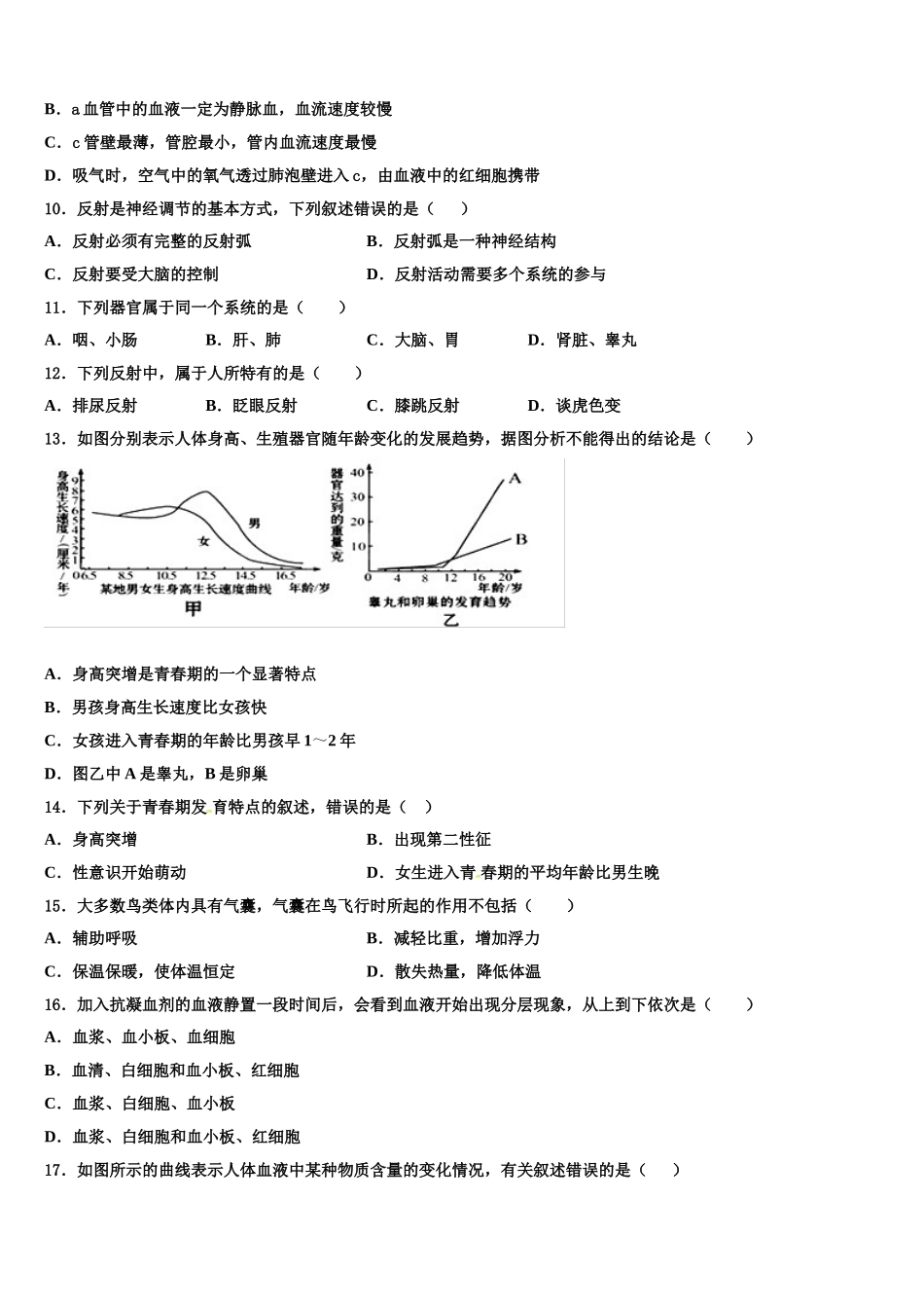 2025届北京市重点中学生物七年级第二学期期末联考试题含解析_第2页