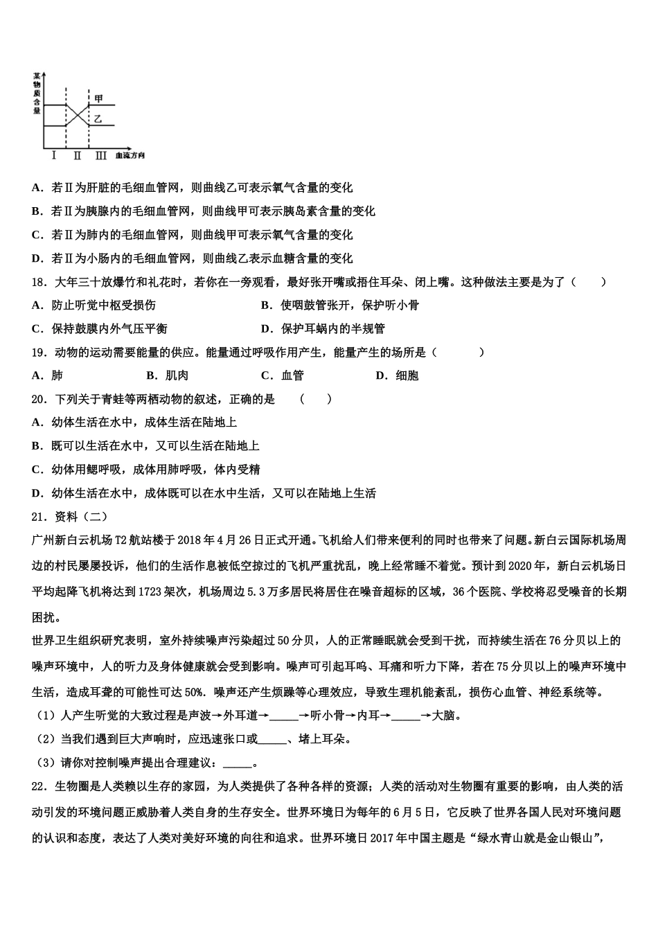 2025届北京市重点中学生物七年级第二学期期末联考试题含解析_第3页